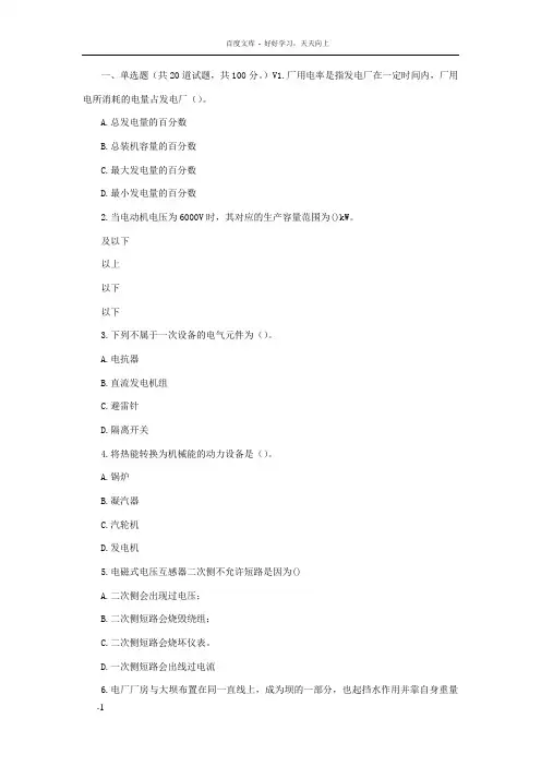 天大17春秋电能生产过程在线作业一
