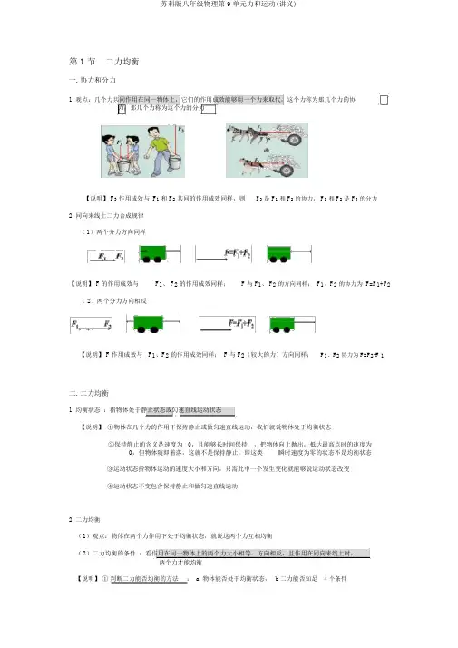 苏科版八年级物理第9单元力和运动(讲义)