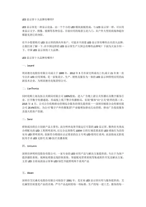 LED显示屏十大品牌有哪些