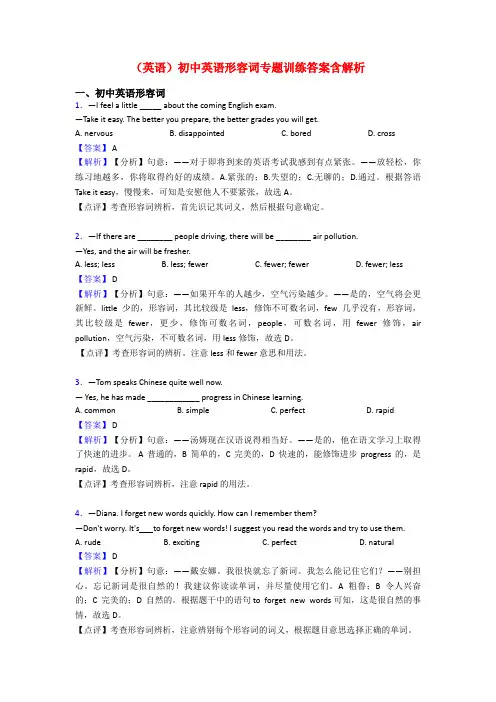 (英语)初中英语形容词专题训练答案含解析
