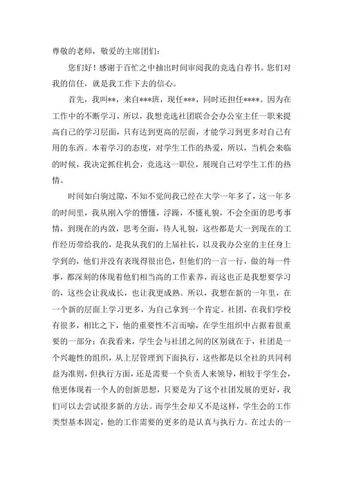 学生会部长竞选自荐书