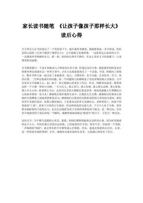 家长读书随笔 《让孩子像孩子那样长大》读后心得