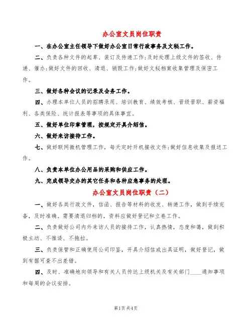 办公室文员岗位职责(6篇)