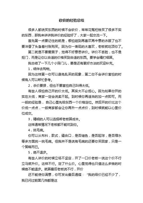 砍价的经验总结