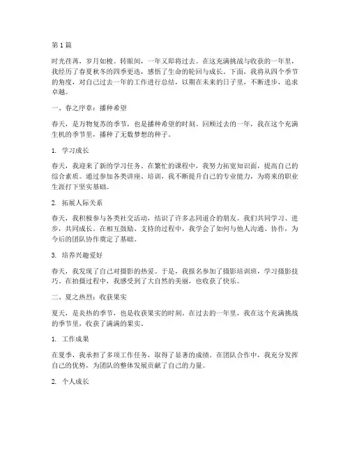 年度总结四季(3篇)