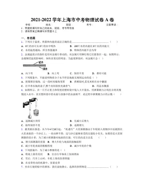 2021-2022学年上海市中考物理试卷A卷附解析