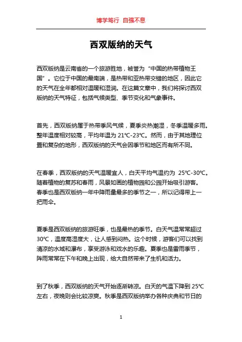 西双版纳的天气