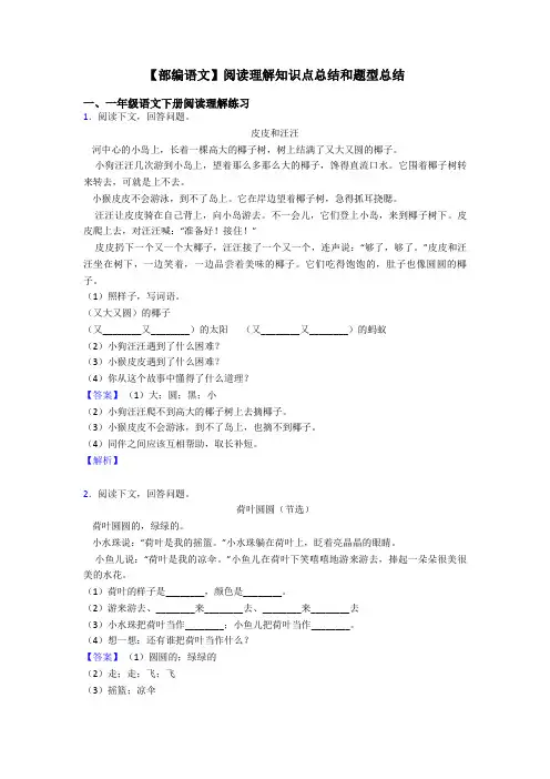 一年级【部编语文】阅读理解知识点总结和题型总结