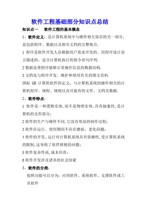 软件工程基础知识点总结
