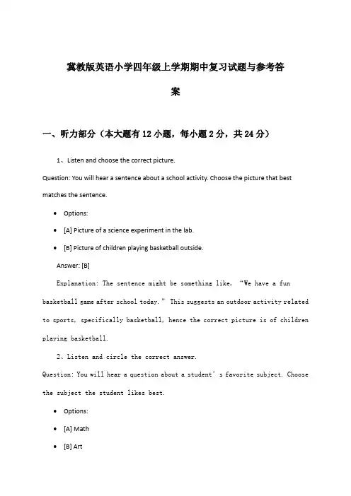 冀教版英语小学四年级上学期期中试题与参考答案