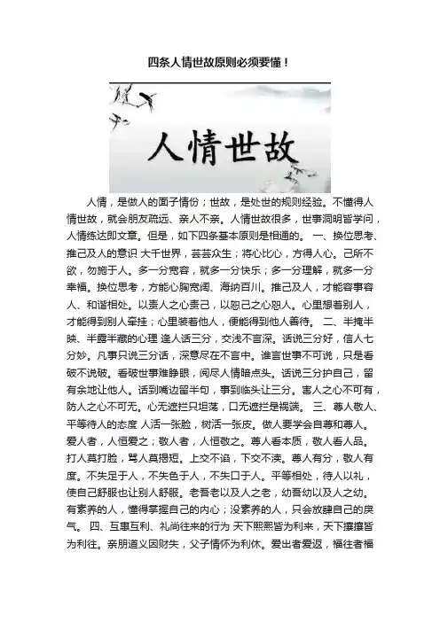 四条人情世故原则必须要懂！