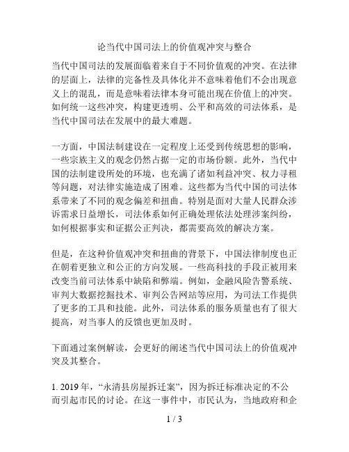 论当代中国司法上的价值观冲突与整合