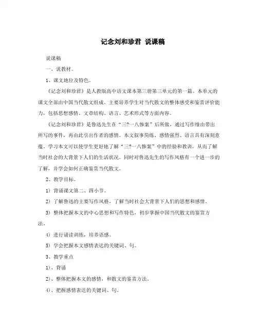 记念刘和珍君 说课稿