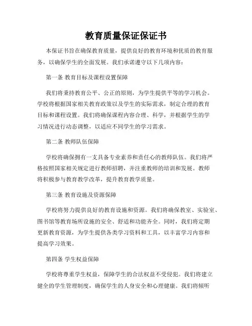 教育质量保证保证书