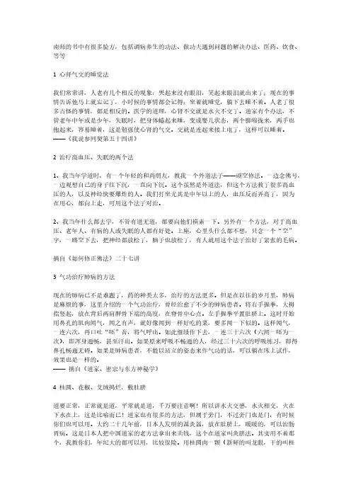 【VIP专享】南怀瑾大师著作中的养生法
