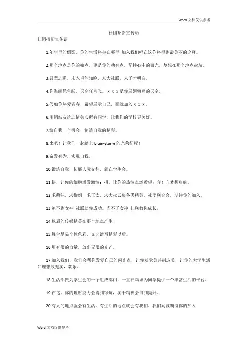 社团招新宣传语