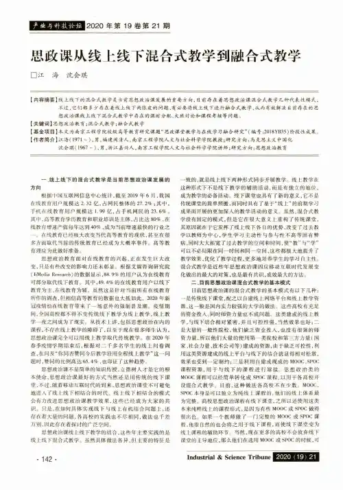 思政课从线上线下混合式教学到融合式教学