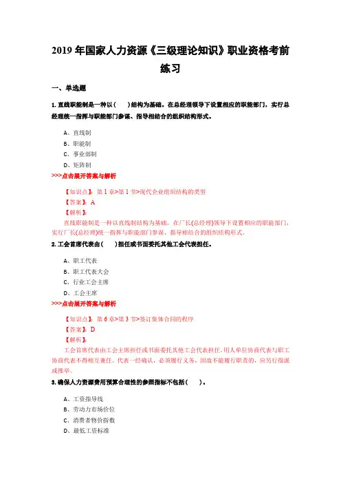 人力资源《三级理论知识》复习题集(第3130篇)