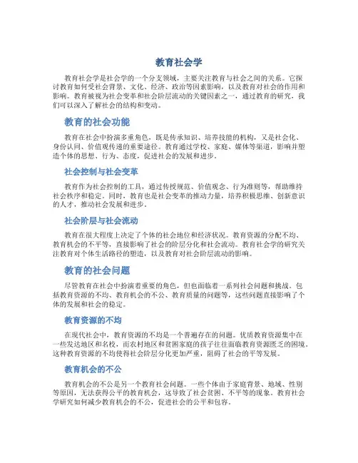 教育社会学