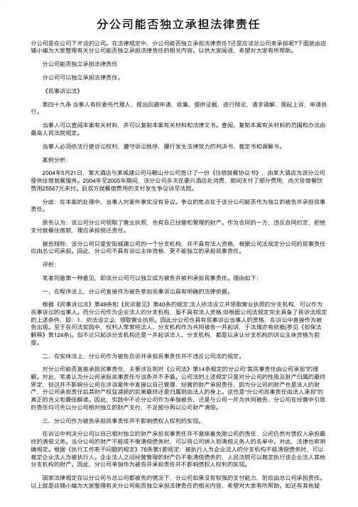 分公司能否独立承担法律责任