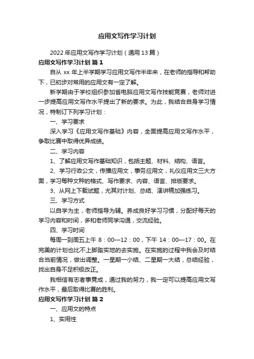 应用文写作学习计划