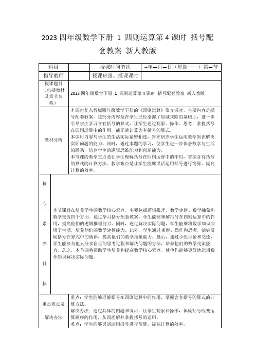 2023四年级数学下册1四则运算第4课时括号配套教案新人教版