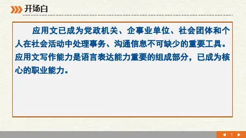 应用文写作的重要性与概述