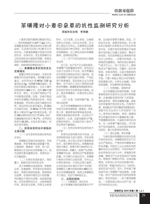 苯磺隆对小麦田杂草的抗性监测研究分析苯磺隆对小麦田杂草的抗性监测研究分析