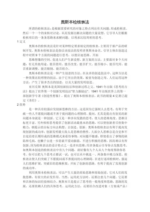 两种实用创新方法