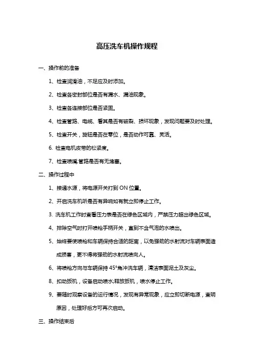 洗车机操作规程
