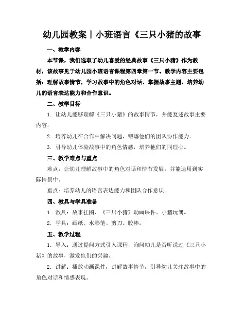 幼儿园教案丨小班语言《三只小猪的故事