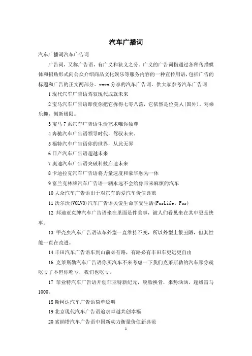 汽车广播词