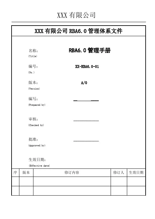 RBA6.0管理手册