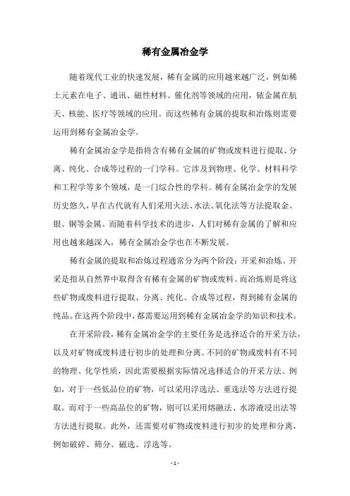 稀有金属冶金学