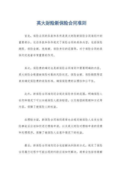 英大财险新保险合同准则