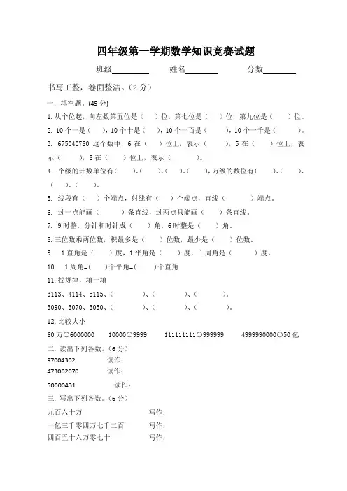四年级上册数学计算题竞赛试题