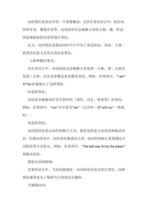动词变位 语法
