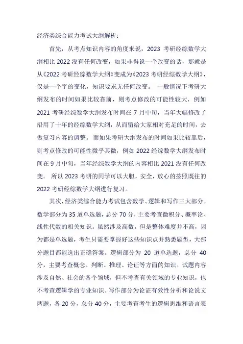 经济类综合能力考试大纲解析