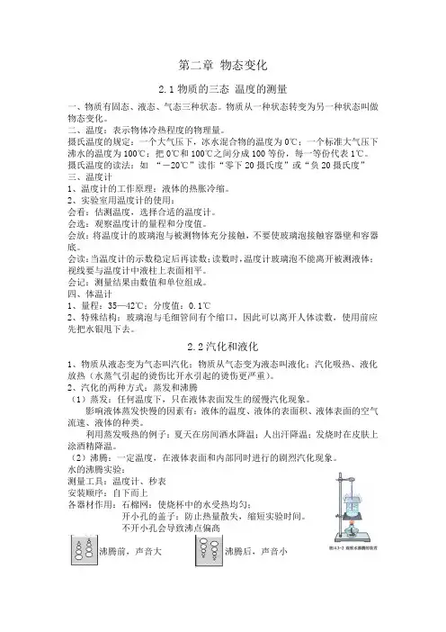 苏科版八年级物理第二章 物态变化知识点总结
