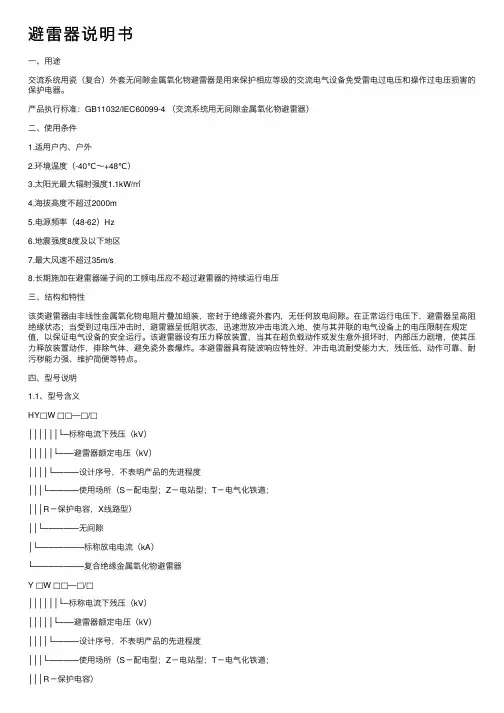 避雷器说明书