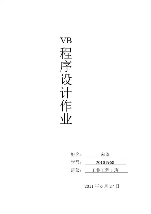 VB编程作业