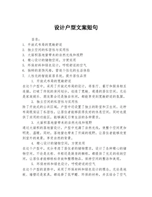 设计户型文案短句