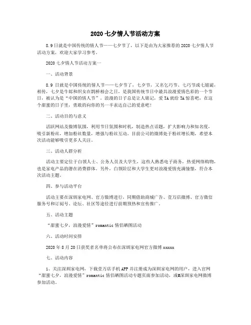 2020七夕情人节活动方案