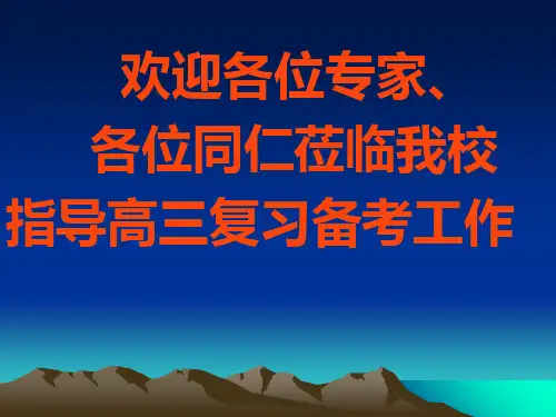 高考《有机综合推断题的解题策略探讨》ppt课件