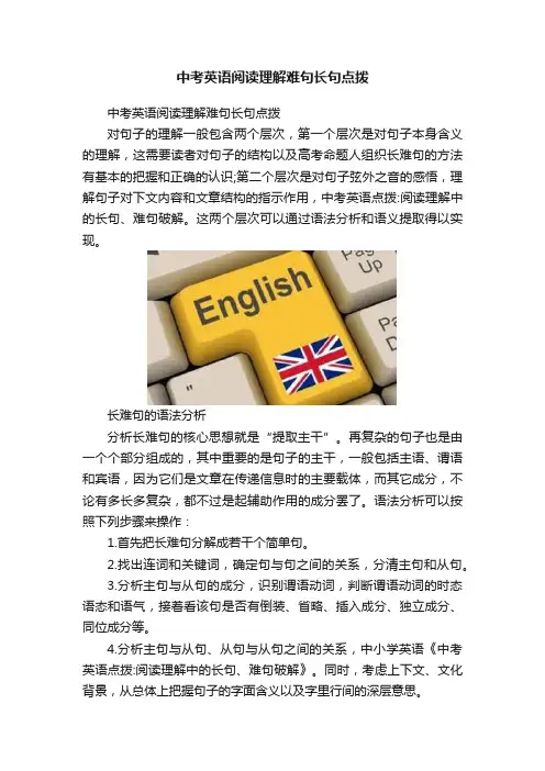 中考英语阅读理解难句长句点拨
