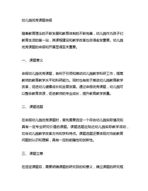 幼儿园优秀课题申报 幼儿园课题