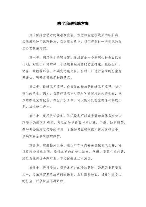 防尘治理措施方案