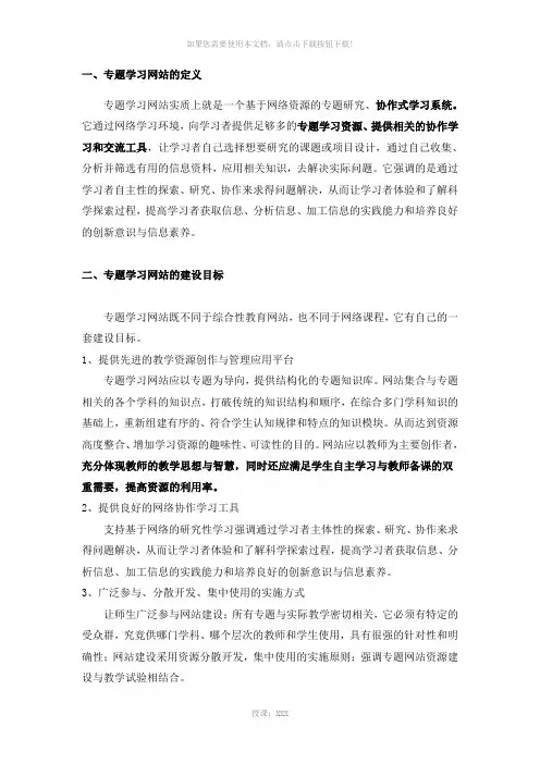 专题学习网站的介绍