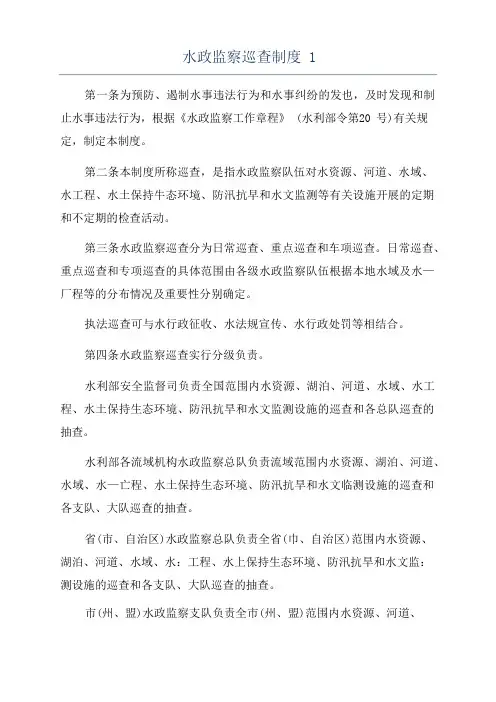 水政监察巡查制度