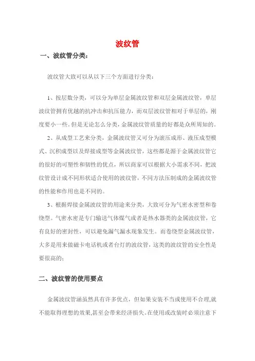 波纹管